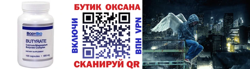Бутират буратино  купить  цена  Харабали 